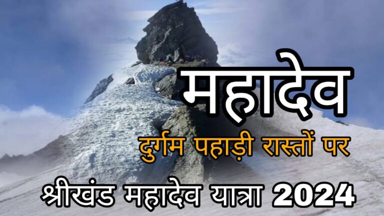 hrikhand Mahadev