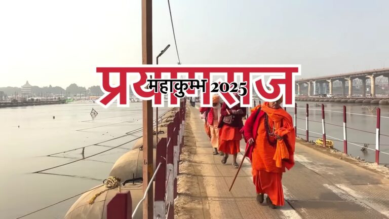 MahaKumbh mela 2025 prayagraj uttarpradesh